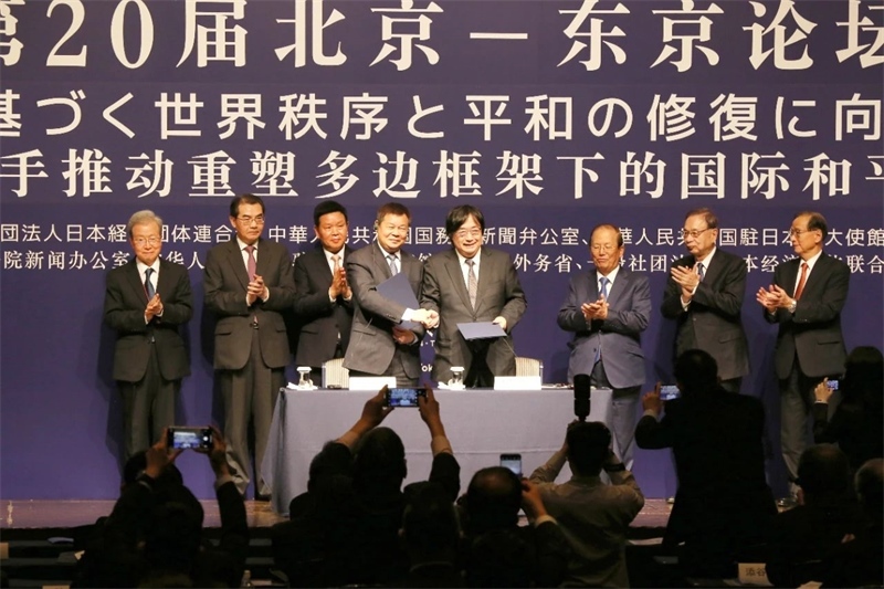 中日嘉賓共同見證論壇新十年簽約。主辦方供圖