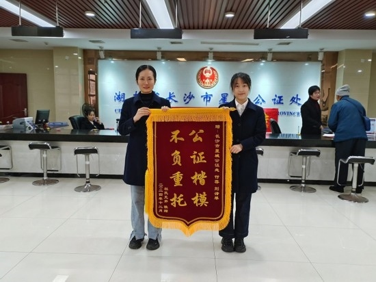 星城公證處收到當(dāng)事人贈送的錦旗。賀勝男攝