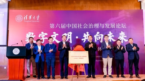 《2024年中國社會(huì)治理與發(fā)展指數(shù)（CSGDI）年度報(bào)告》揭牌儀式
