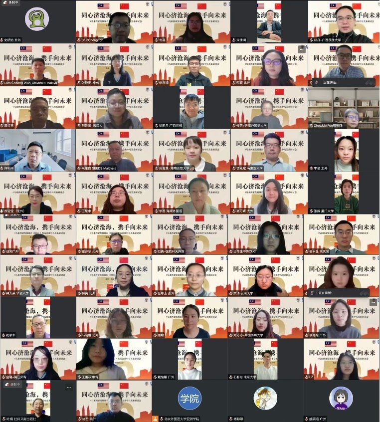 《馬來西亞發(fā)展報(bào)告（2024）》與會(huì)嘉賓合影留念。北京外國語大學(xué)供圖