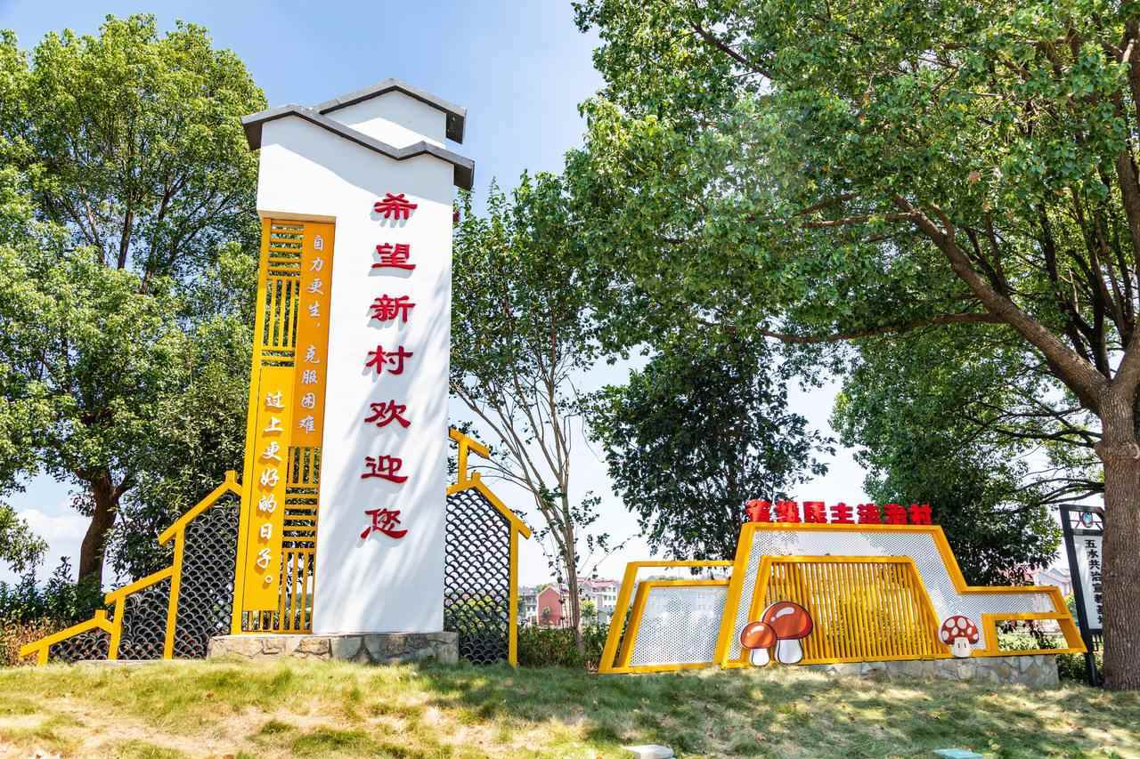 衢州市衢江區(qū)云溪鄉(xiāng)希望新村一景。衢州市衢江區(qū)委宣傳部 供圖