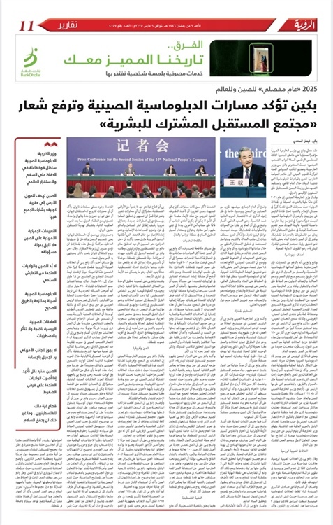 阿曼《觀(guān)點(diǎn)報(bào)》3月9日整版報(bào)道了費(fèi)薩爾·薩阿迪采寫(xiě)的中國(guó)外交部長(zhǎng)王毅記者會(huì)。費(fèi)薩爾供圖