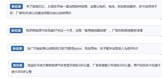 網(wǎng)友在“人民投訴”平臺反映涉新能源汽車消費相關(guān)糾紛。（“人民投訴”用戶投訴截圖）