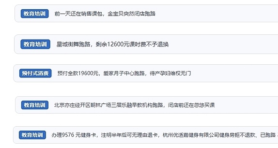 網(wǎng)友在“人民投訴”平臺反映涉預(yù)付式消費相關(guān)糾紛。（“人民投訴”用戶投訴截圖）