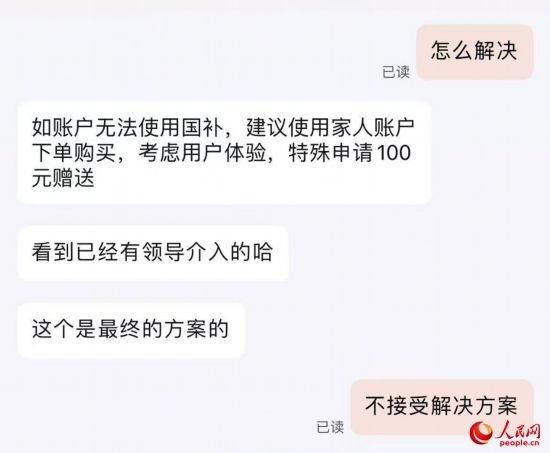 平臺客服提出向劉梅“贈送”100元。受訪者供圖