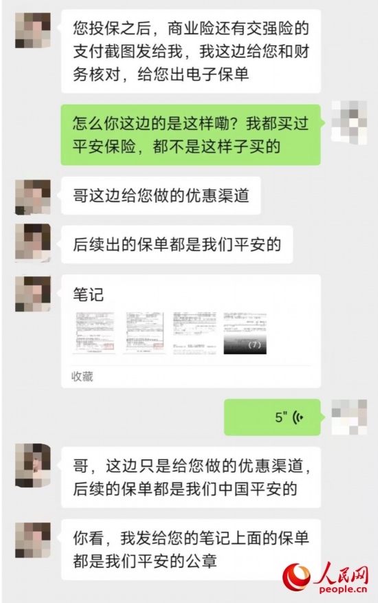 推銷員回應(yīng)保單信息。受訪者供圖