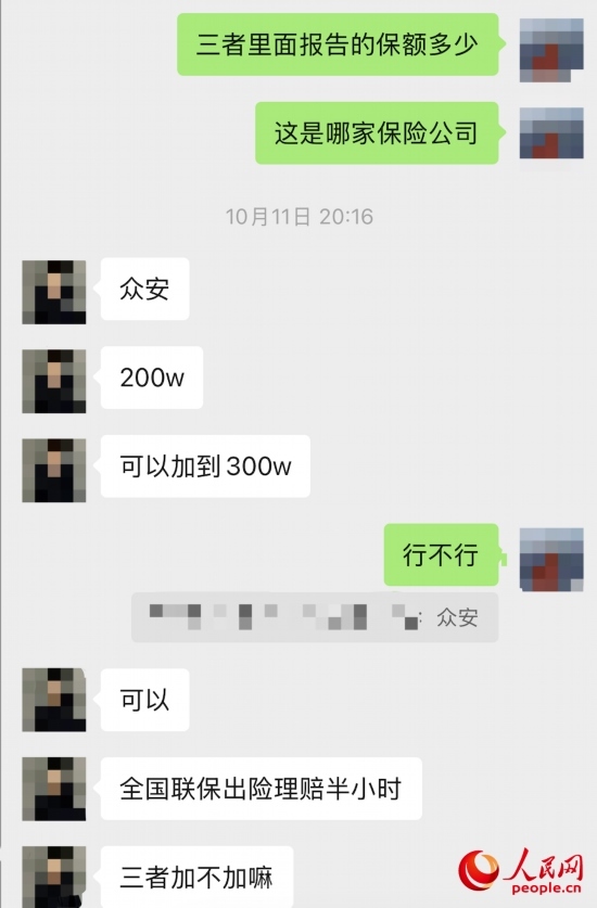 推銷員回應(yīng)保險(xiǎn)公司名稱。受訪者供圖