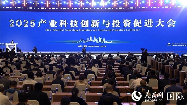 2025年3月26日，2025產(chǎn)業(yè)科技創(chuàng)新與投資促進大會在南京舉行。人民網(wǎng)記者周琳佳攝