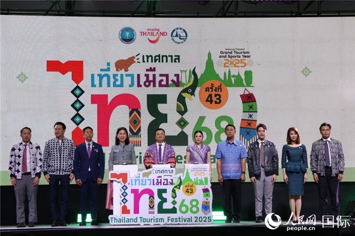 第43屆“2025年泰國旅游節(jié)”啟動儀式。朱瀟逸攝