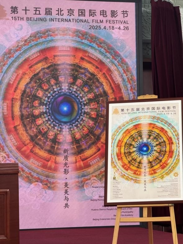 新聞發(fā)布會現(xiàn)場公布本屆北影節(jié)官方主海報。人民網(wǎng)記者 劉微攝