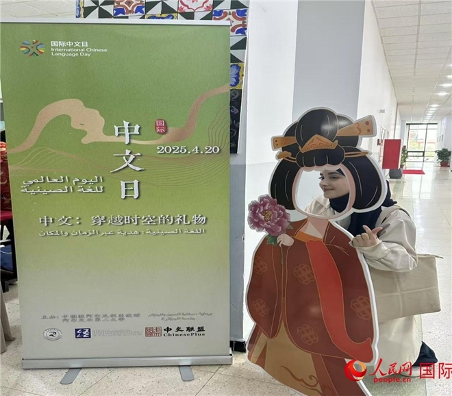 2025年“國際中文日”活動(dòng)現(xiàn)場。人民網(wǎng)記者 郝瑞敏攝