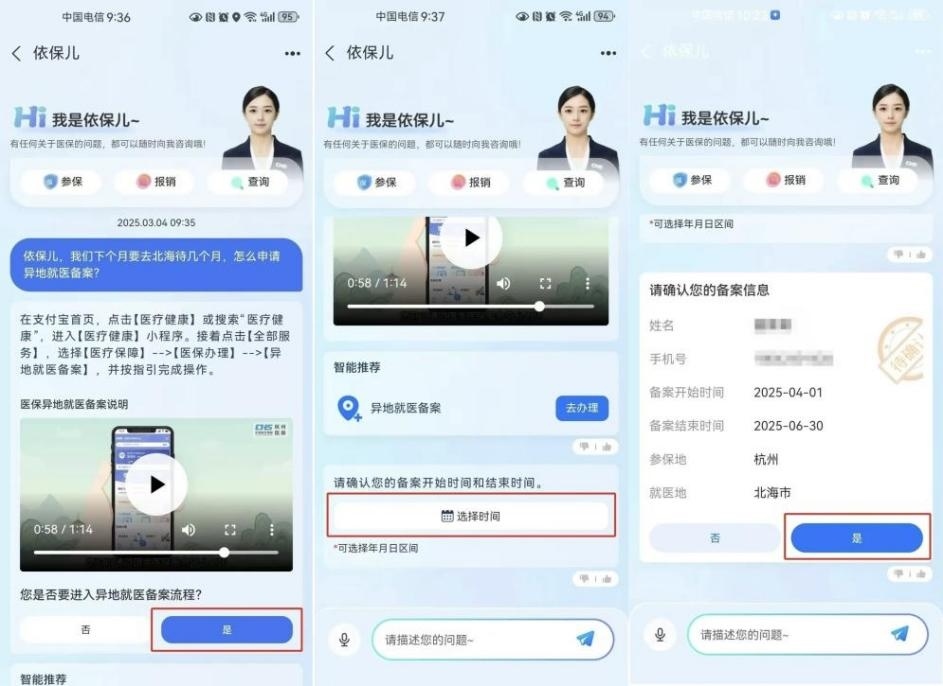 杭州“依保兒”的異地就醫(yī)備案流程。圖片來(lái)源：微信公眾號(hào)“杭州醫(yī)?！?></p> <p style=