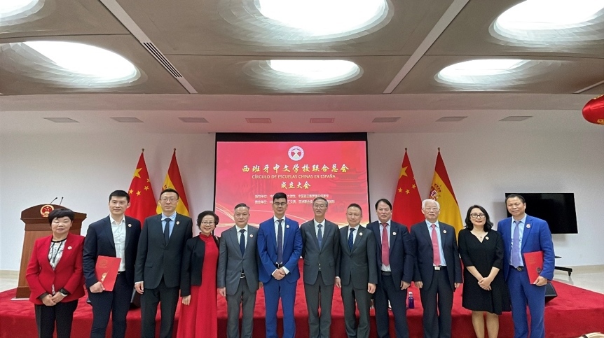 西班牙中文學(xué)校聯(lián)合總會(huì)在馬德里成立。西班牙中文學(xué)校聯(lián)合總會(huì)供圖