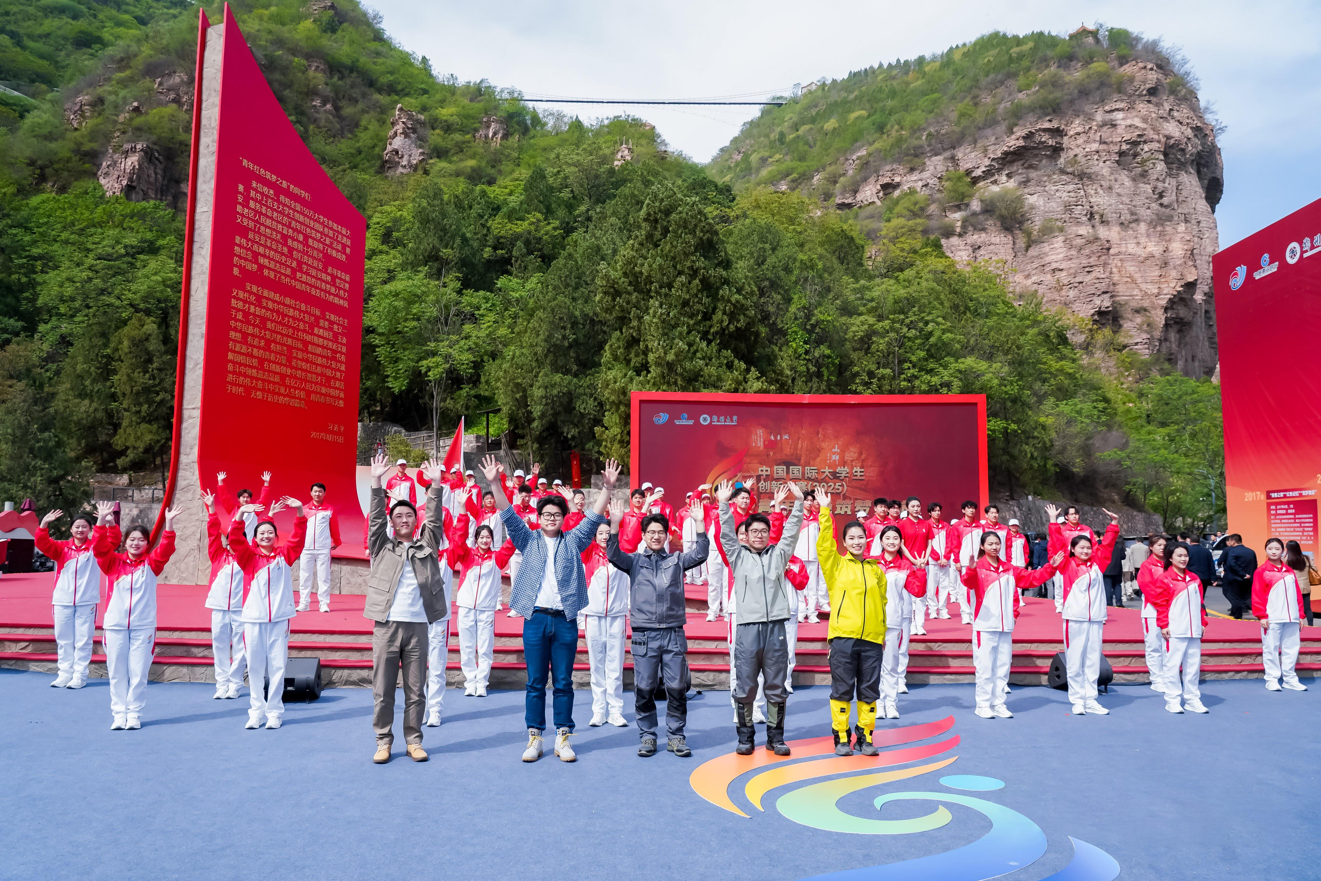 △2025年4月23日，中國國際大學(xué)生創(chuàng)新大賽（2025）“青年紅色筑夢之旅”活動在河南安陽紅旗渠啟動。