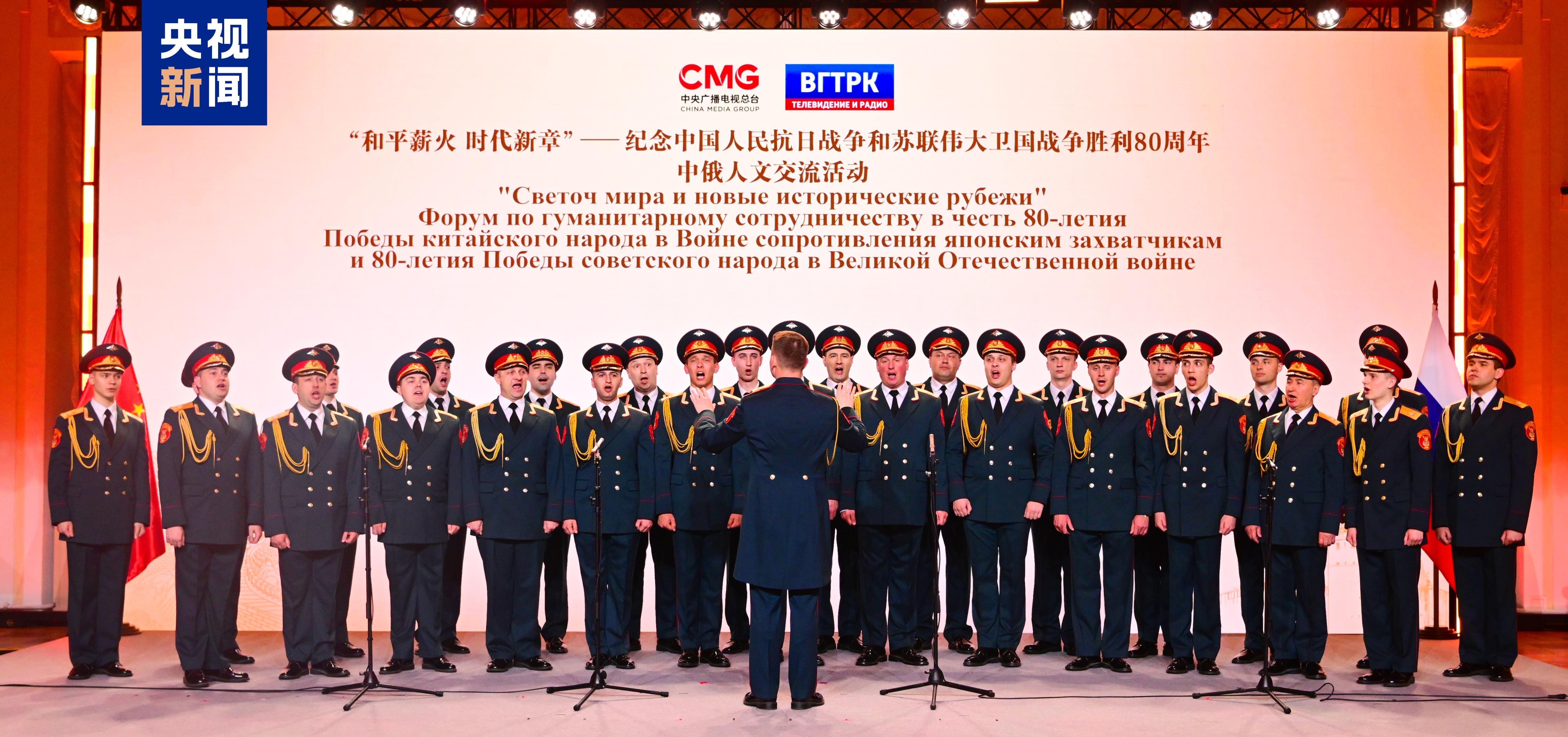 當(dāng)?shù)貢r(shí)間5月7日，“和平薪火 時(shí)代新章——紀(jì)念中國(guó)人民抗日戰(zhàn)爭(zhēng)和蘇聯(lián)偉大衛(wèi)國(guó)戰(zhàn)爭(zhēng)勝利80周年中俄人文交流活動(dòng)”在莫斯科舉行。