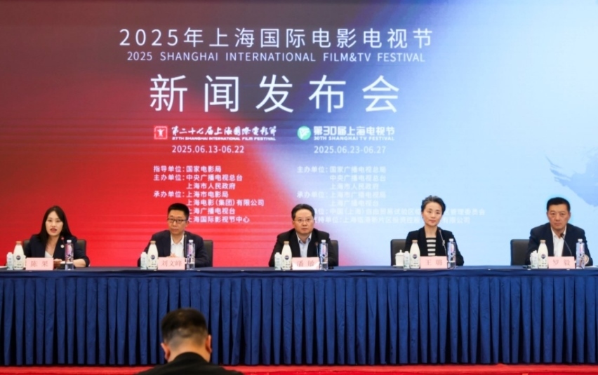 2025年上海國(guó)際電影電視節(jié)發(fā)布會(huì)現(xiàn)場(chǎng)。主辦方供圖