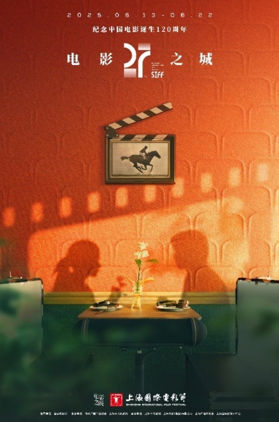 本屆電影節(jié)海報(bào)。主辦方供圖