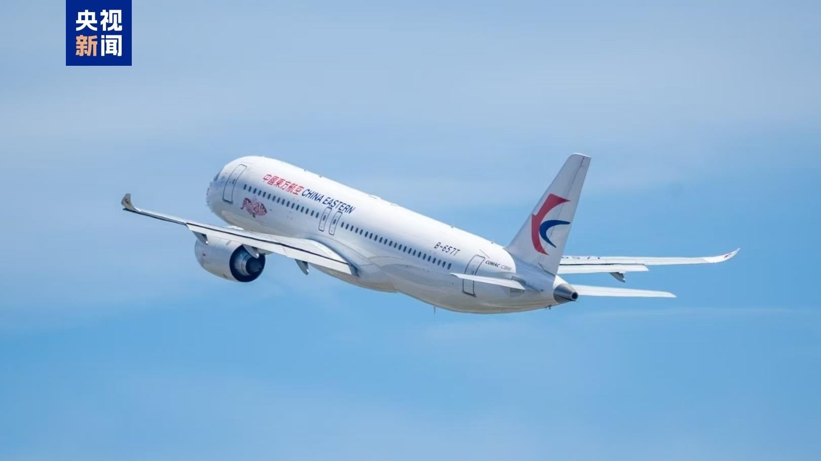 2025年5月18日，國(guó)產(chǎn)大飛機(jī)C919正式投入東航上海虹橋—深圳直達(dá)往返航線(xiàn)運(yùn)營(yíng)。