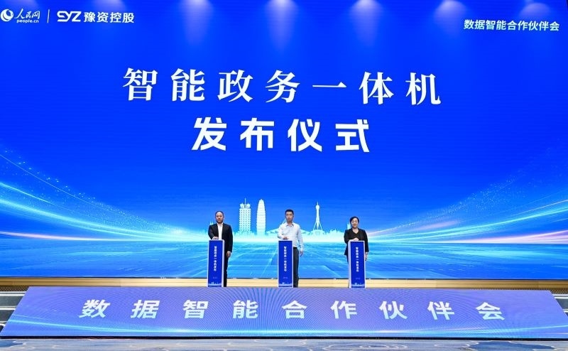 圖為“深言未來(lái)”智能政務(wù)一體機(jī)發(fā)布現(xiàn)場(chǎng)。