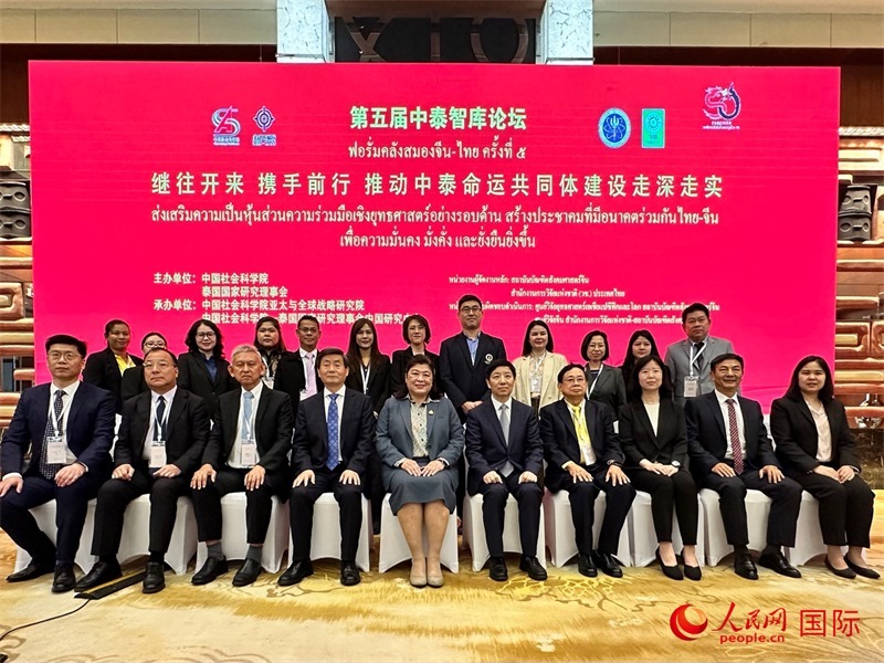 第五屆中泰智庫論壇與會(huì)中泰嘉賓合影。人民網(wǎng) 孫書宇攝