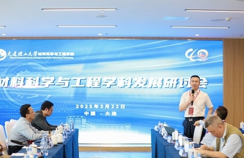 研討會(huì)現(xiàn)場(chǎng)。大連理工大學(xué)供圖