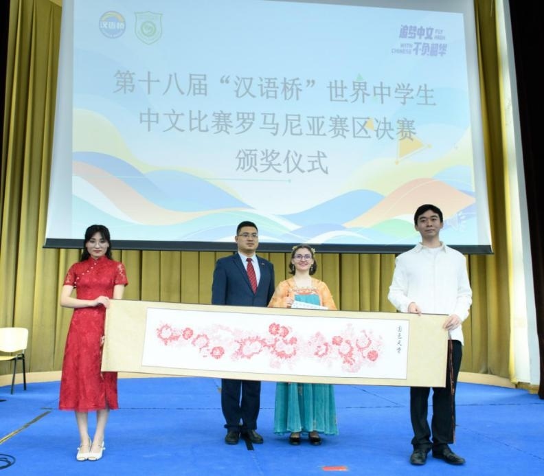 周國寧為特等獎獲得者藍月亮頒獎。布加勒斯特大學孔子學院供圖